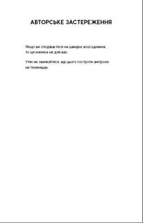 Гра в кота і мишу. Полювання на Аделіну. Книга 2. Зображення №5