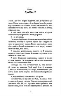 Гра в кота і мишу. Полювання на Аделіну. Книга 2. Зображення №9