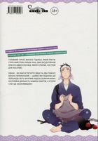 Ця порцелянова лялечка закохалася. Том 2 . Image №1
