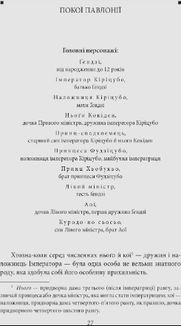 Повість про Ґендзі. Книга 1. Зображення №5