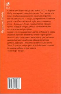 Повість про Ґендзі. Книга 1. Зображення №2