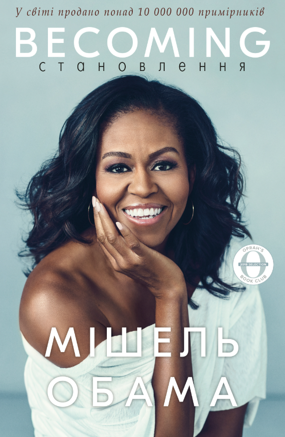 Обкладинка Становлення