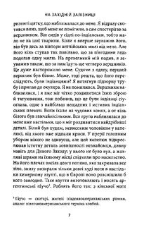 Віннету ІІІ. Зображення №4