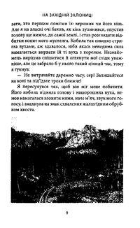 Віннету ІІІ. Зображення №6