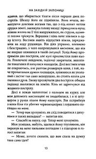 Віннету ІІІ. Зображення №10