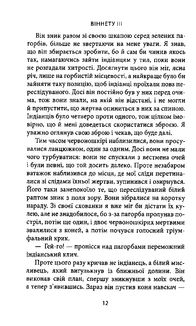 Віннету ІІІ. Зображення №9