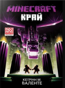 Minecraft. Край. Зображення №2