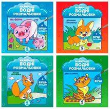 Комплект книг. Найкращі водні розмальовки для малюків. Image №1