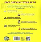 Тільки для хлопців. Книга таємних знань. Зображення №1