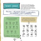 Тільки для хлопців. Книга таємних знань. Зображення №4