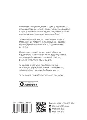 Рік корисних звичок — Команда авторів Моноліт Bizz, фото 5