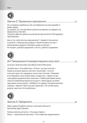 Рік корисних звичок — Команда авторів Моноліт Bizz, фото 6