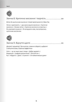 Рік корисних звичок — Команда авторів Моноліт Bizz, фото 8