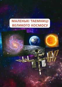 Велика книжка чомучки. Зображення №4