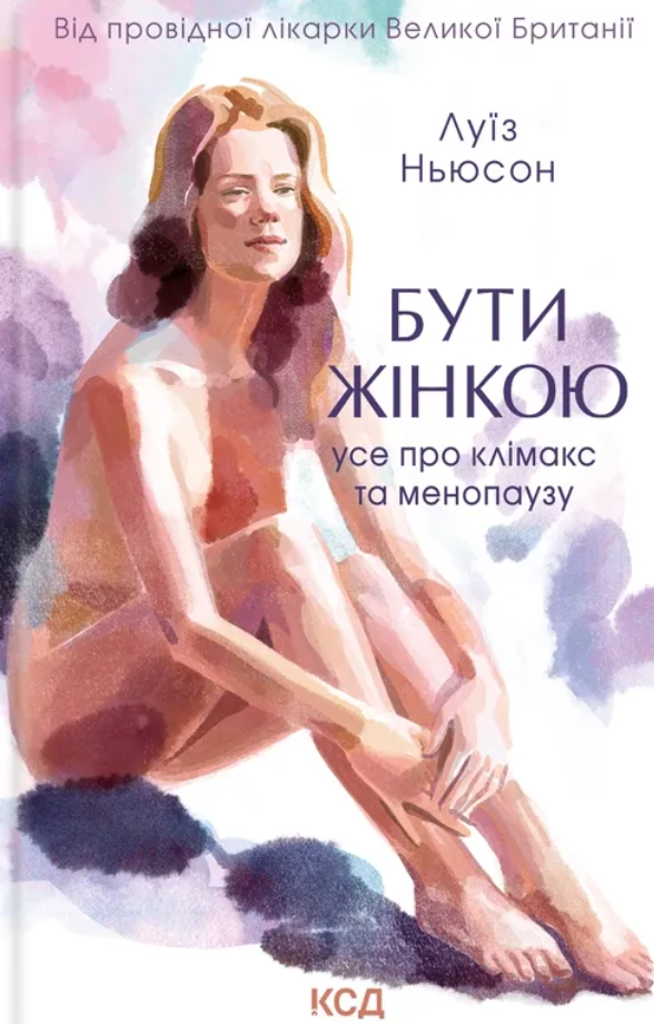 Обкладинка Бути жінкою. Усе про клімакс та менопаузу