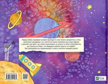 Ми з татом летимо в космос. Зображення №2