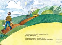 Ми з татом летимо в космос. Зображення №4