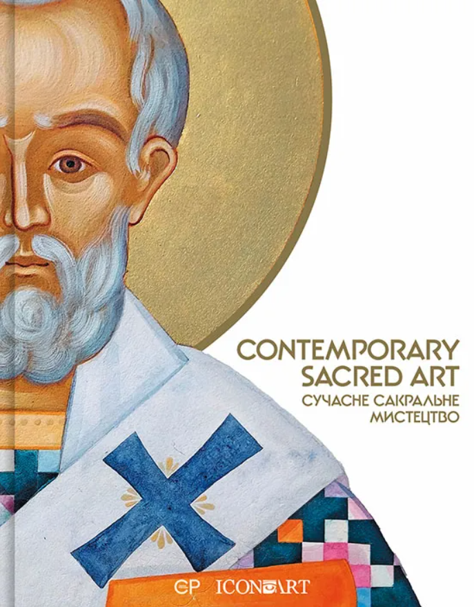 Обкладинка Contemporary Sacred Art