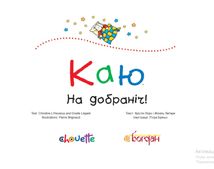 Каю. На добраніч! . Зображення №3