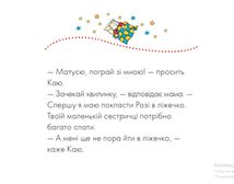 Каю. На добраніч! . Зображення №4
