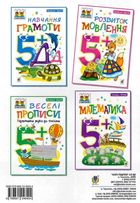 Розвиток мовлення : 5+. Зображення №2