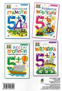 Розвиток мовлення : 5+. Зображення №2