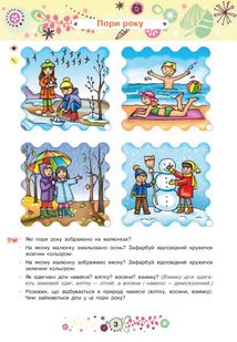 Розвиток мовлення : 5+. Зображення №4