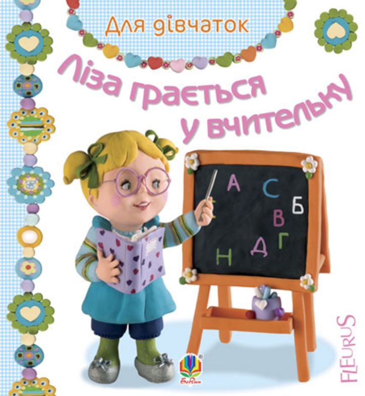 Ліза грається у вчительку