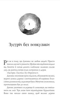 Магія Джинкса. Image №3
