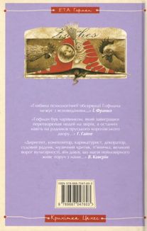 Крихітка Цахес. Зображення №3