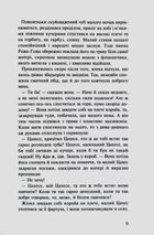 Крихітка Цахес. Зображення №6