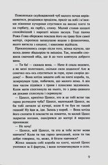 Крихітка Цахес. Зображення №6