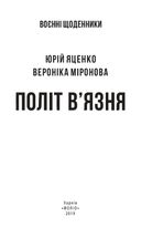 Політ вʼязня. Image №5