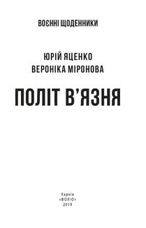Політ вʼязня. Image №5