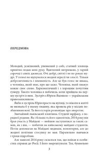 Політ вʼязня. Image №6