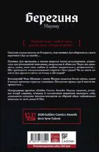 Берегиня. Том 2. Image №2