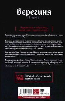 Берегиня. Том 2. Image №2
