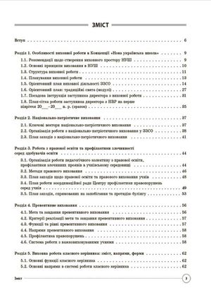 Настільна книга заступника директора з виховної роботи закладу загальної середньої освіти — фото 5