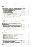 Настільна книга заступника директора з виховної роботи закладу загальної середньої освіти. Image №2