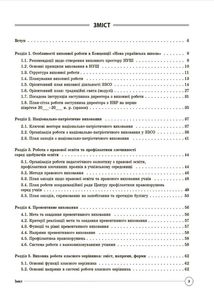 Настільна книга заступника директора з виховної роботи закладу загальної середньої освіти. Image №2