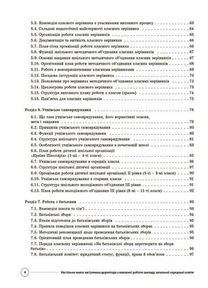 Настільна книга заступника директора з виховної роботи закладу загальної середньої освіти — фото 6
