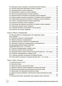 Настільна книга заступника директора з виховної роботи закладу загальної середньої освіти. Image №3