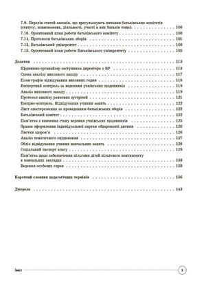 Настільна книга заступника директора з виховної роботи закладу загальної середньої освіти — фото 7