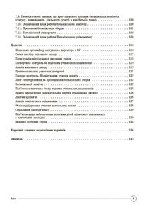 Настільна книга заступника директора з виховної роботи закладу загальної середньої освіти. Image №4