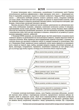 Настільна книга заступника директора з виховної роботи закладу загальної середньої освіти — фото 8