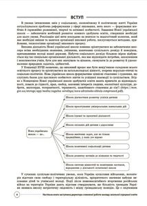 Настільна книга заступника директора з виховної роботи закладу загальної середньої освіти. Image №5