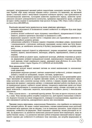 Настільна книга заступника директора з виховної роботи закладу загальної середньої освіти — фото 9