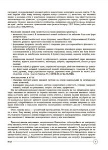 Настільна книга заступника директора з виховної роботи закладу загальної середньої освіти. Image №6