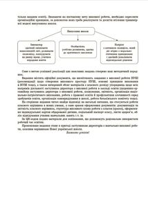 Настільна книга заступника директора з виховної роботи закладу загальної середньої освіти. Image №7