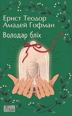 Володар бліх